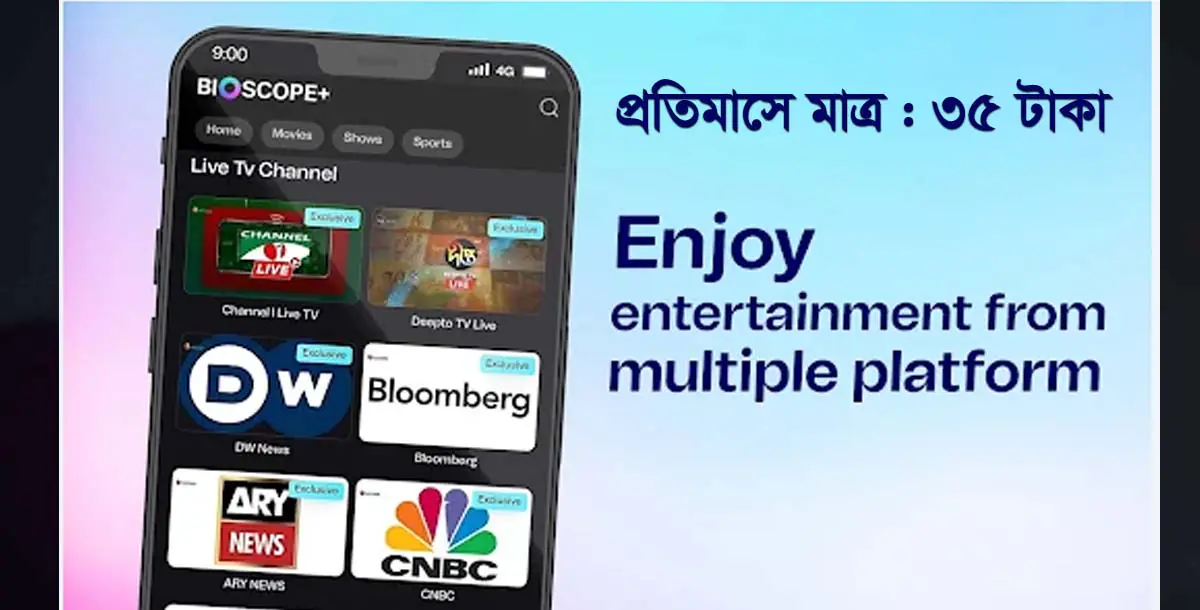 35 taka per month Bioscope